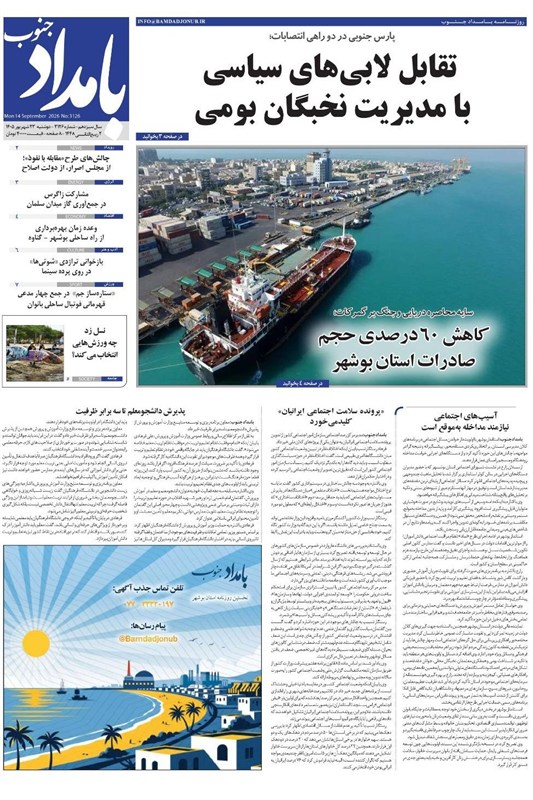 جشنواره مطبوعات و خبرگزاریها , نظام مسائل استان بوشهر , اخبار استان بوشهر ,