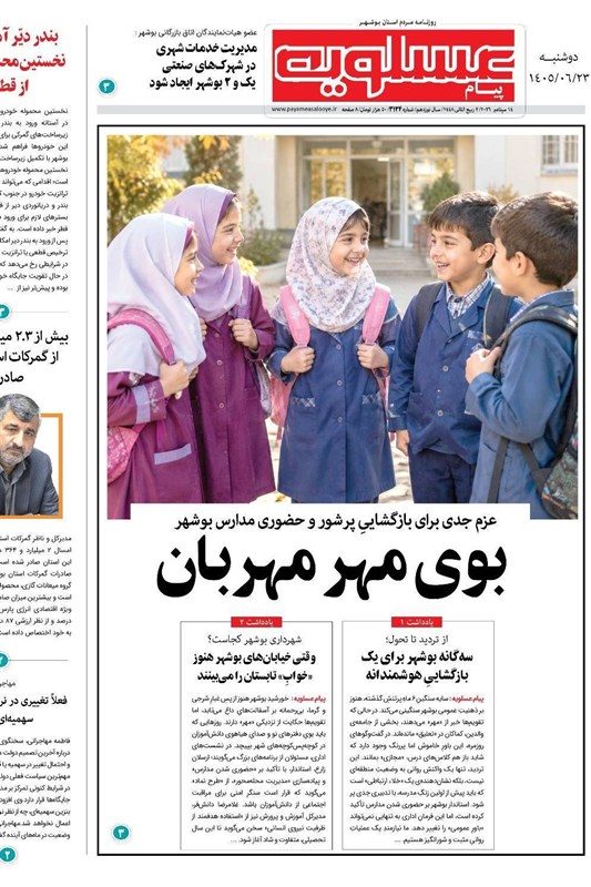 جشنواره مطبوعات و خبرگزاریها , نظام مسائل استان بوشهر , اخبار استان بوشهر ,