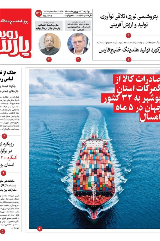 جشنواره مطبوعات و خبرگزاریها , نظام مسائل استان بوشهر , اخبار استان بوشهر ,