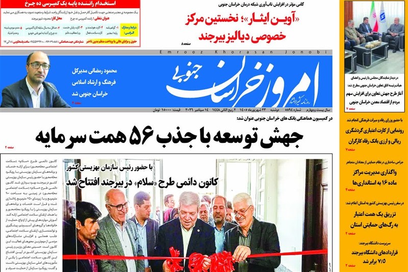 اخبار استان خراسان جنوبی , خبرگزاری تسنیم , سالمندان , 