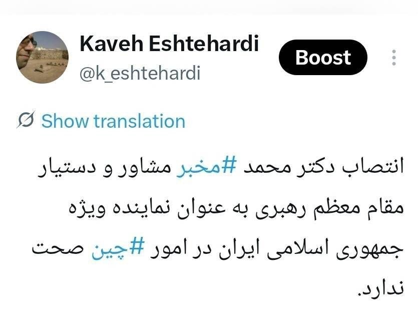 کشور چین , محمد مخبر , 