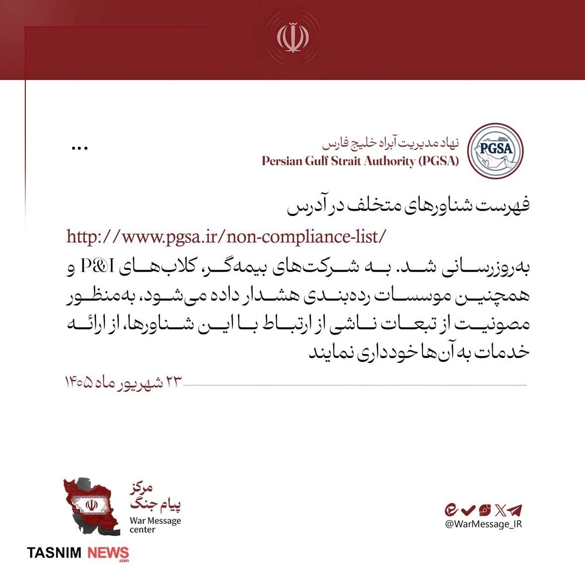 تنگه هرمز , جنگ آمریکا و رژیم صهیونیستی علیه ایران ,