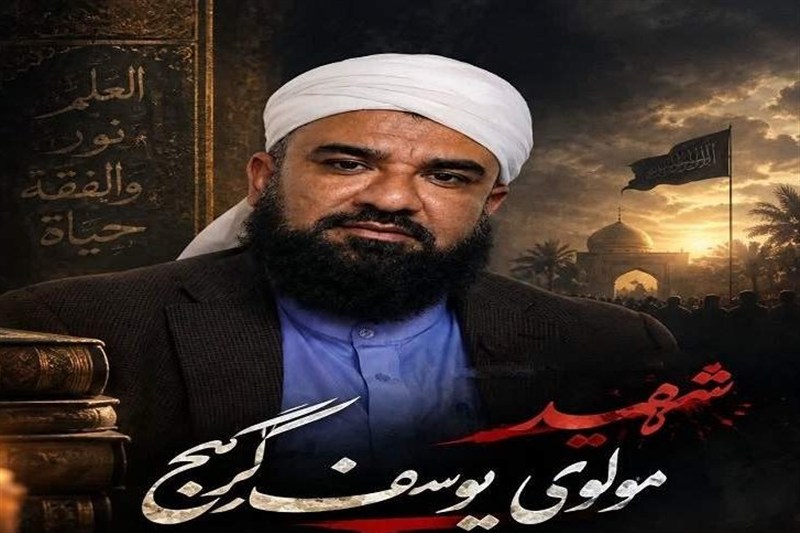 نمود وحدت شیعه و سنی در پاسداشت مولوی شهید گرگیج