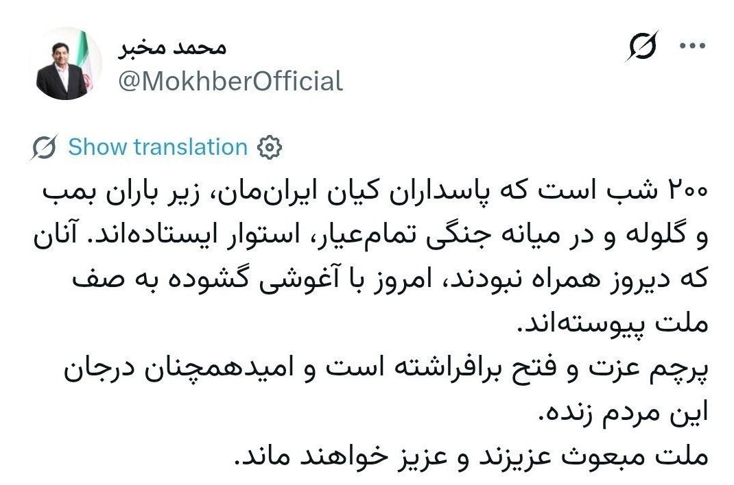 محمد مخبر , جنگ آمریکا و رژیم صهیونیستی علیه ایران , 