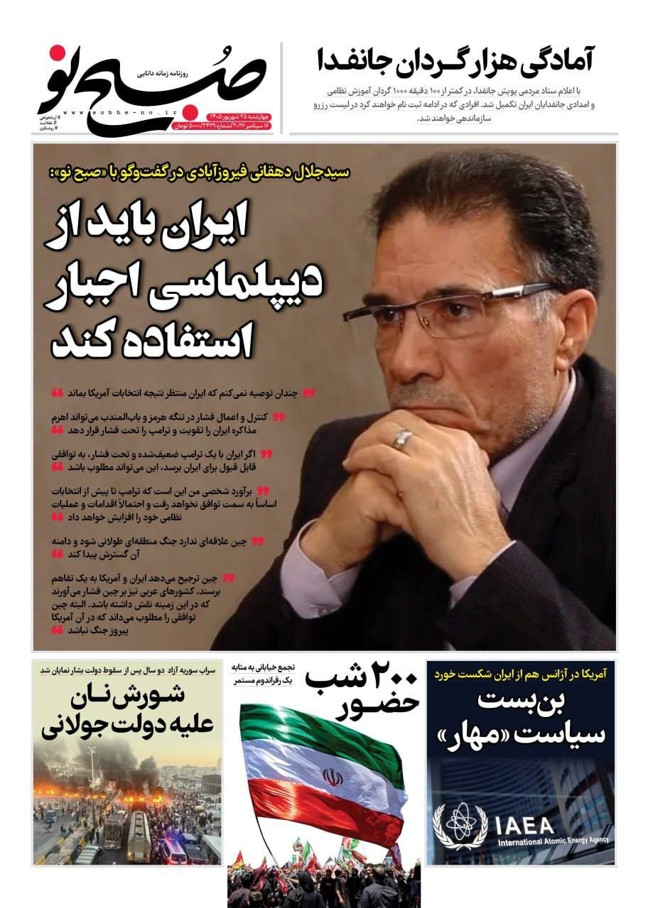 روزنامه وطن امروز , روزنامه کیهان , روزنامه خراسان , روزنامه جوان , روزنامه همشهری , روزنامه فرهیختگان , روزنامه جام جم , روزنامه اینترنتی صدای ایران , 