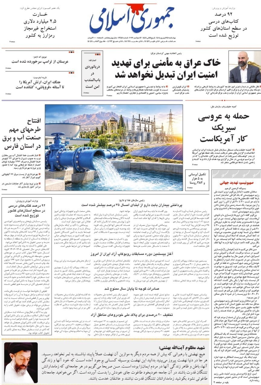 روزنامه وطن امروز , روزنامه کیهان , روزنامه خراسان , روزنامه جوان , روزنامه همشهری , روزنامه فرهیختگان , روزنامه جام جم , روزنامه اینترنتی صدای ایران , 