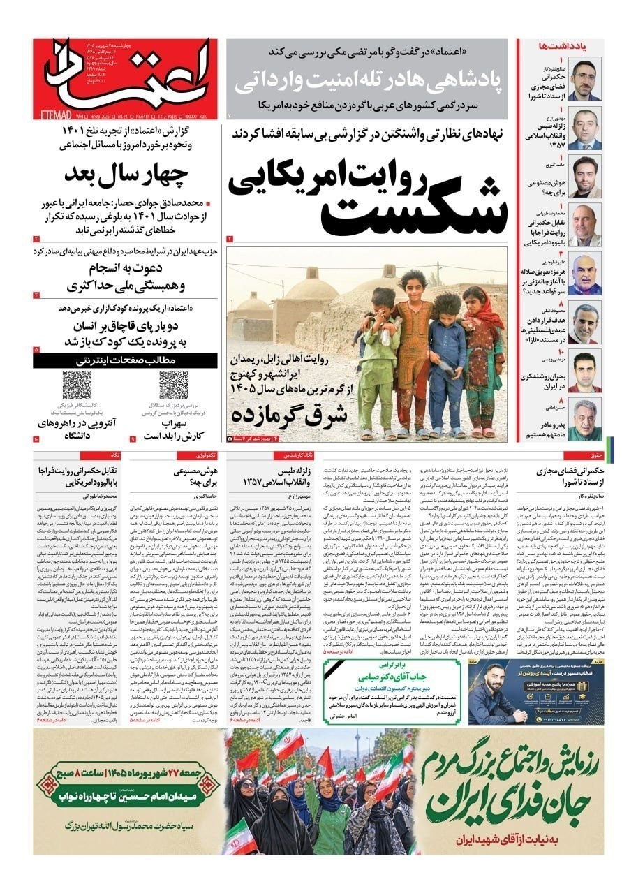 روزنامه وطن امروز , روزنامه کیهان , روزنامه خراسان , روزنامه جوان , روزنامه همشهری , روزنامه فرهیختگان , روزنامه جام جم , روزنامه اینترنتی صدای ایران , 