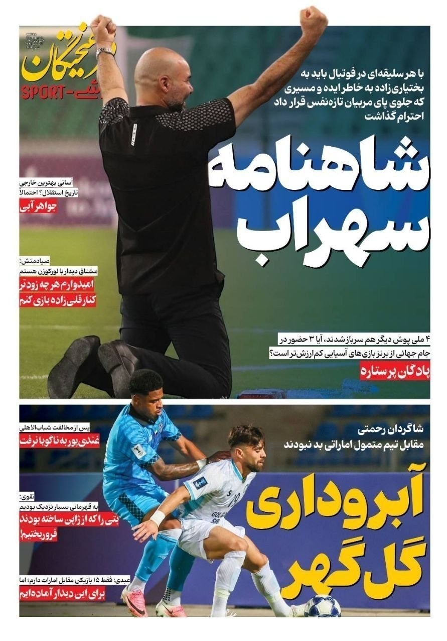 روزنامه وطن امروز , روزنامه کیهان , روزنامه خراسان , روزنامه جوان , روزنامه همشهری , روزنامه فرهیختگان , روزنامه جام جم , روزنامه اینترنتی صدای ایران , 