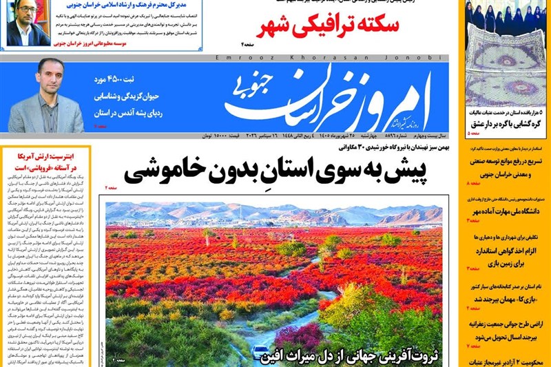 اخبار استان خراسان جنوبی , خبرگزاری تسنیم , 