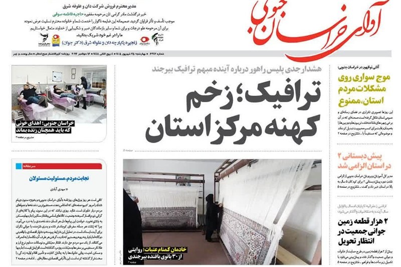اخبار استان خراسان جنوبی , خبرگزاری تسنیم , 