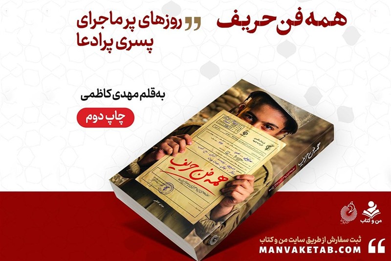 کتاب و ادبیات , کتاب , کتاب کودک و نوجوان , آمار نشر , تازه‌های نشر , بازار نشر , نشریات دانشگاهی , علمی و فرهنگی , ادبیات داستانی , ادبیات انقلاب اسلامی , ادبیات مقاومت , 