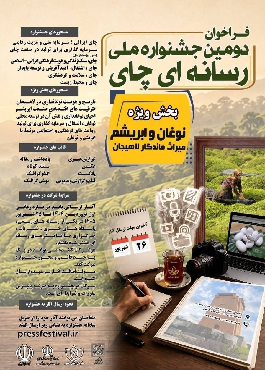 چای , کشاورزی , اخبار استان گیلان , اخبار لاهیجان , 
