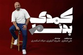 لاله‌زار، این‌بار سوژه یک "کمدی بدنام"