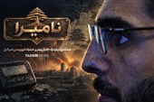 نامیرا |چشمهایش... و ما رأیت الّا جمیلا