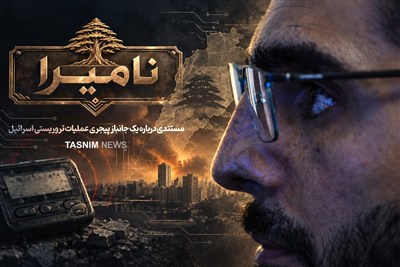 نامیرا | مستند چشمهایش