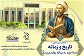 کنگره بین‌المللی ملاعبدالله بهابادی برگزار می‌شود + فراخوان مقاله