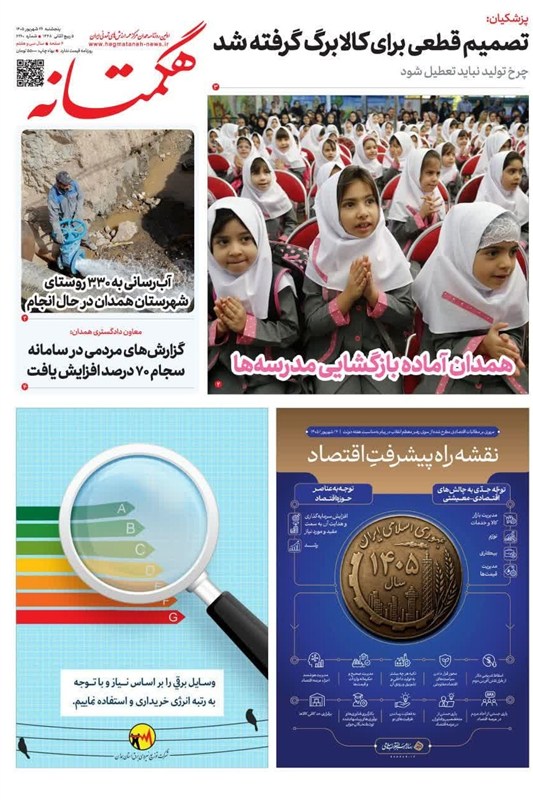 اخبار استان همدان , اخبار همدان , 