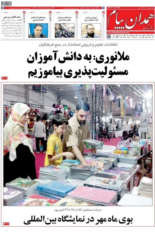 اخبار استان همدان , اخبار همدان , 