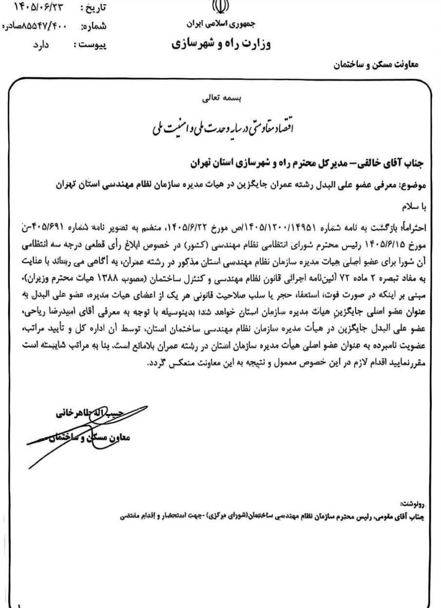 سازمان نظام مهندسی , 