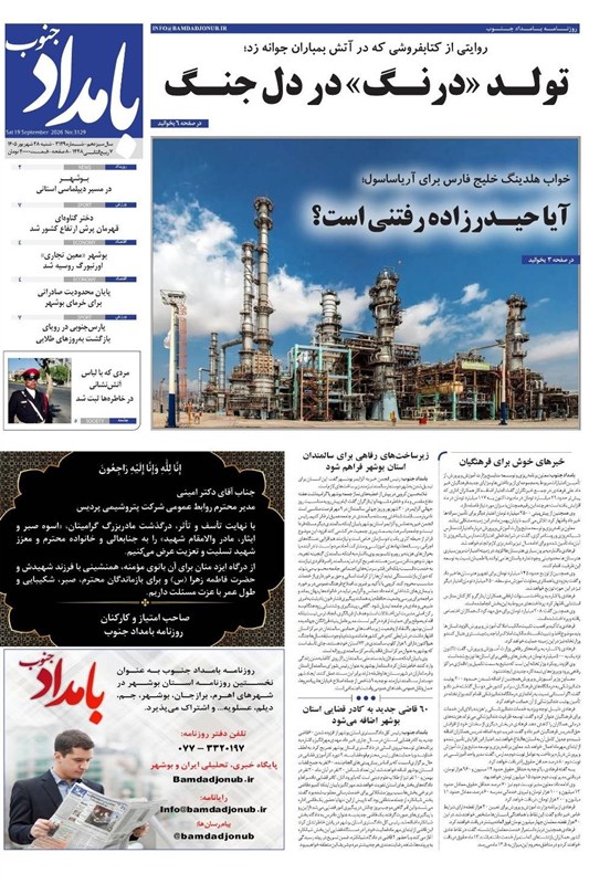 جشنواره مطبوعات و خبرگزاری‌ها , اخبار استان بوشهر , اخبار بوشهر , 
