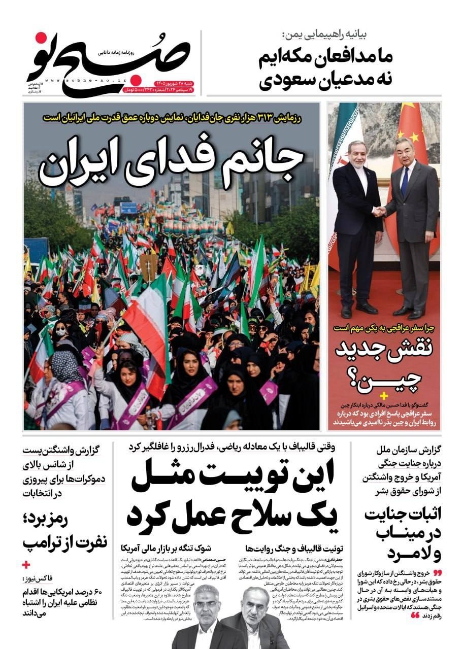روزنامه وطن امروز , روزنامه کیهان , روزنامه رسالت , روزنامه خراسان , روزنامه جوان , روزنامه همشهری , روزنامه جام جم , روزنامه فرهیختگان , روزنامه اینترنتی صدای ایران , 