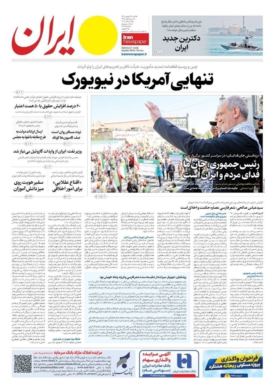 روزنامه وطن امروز , روزنامه کیهان , روزنامه رسالت , روزنامه خراسان , روزنامه جوان , روزنامه همشهری , روزنامه جام جم , روزنامه فرهیختگان , روزنامه اینترنتی صدای ایران , 
