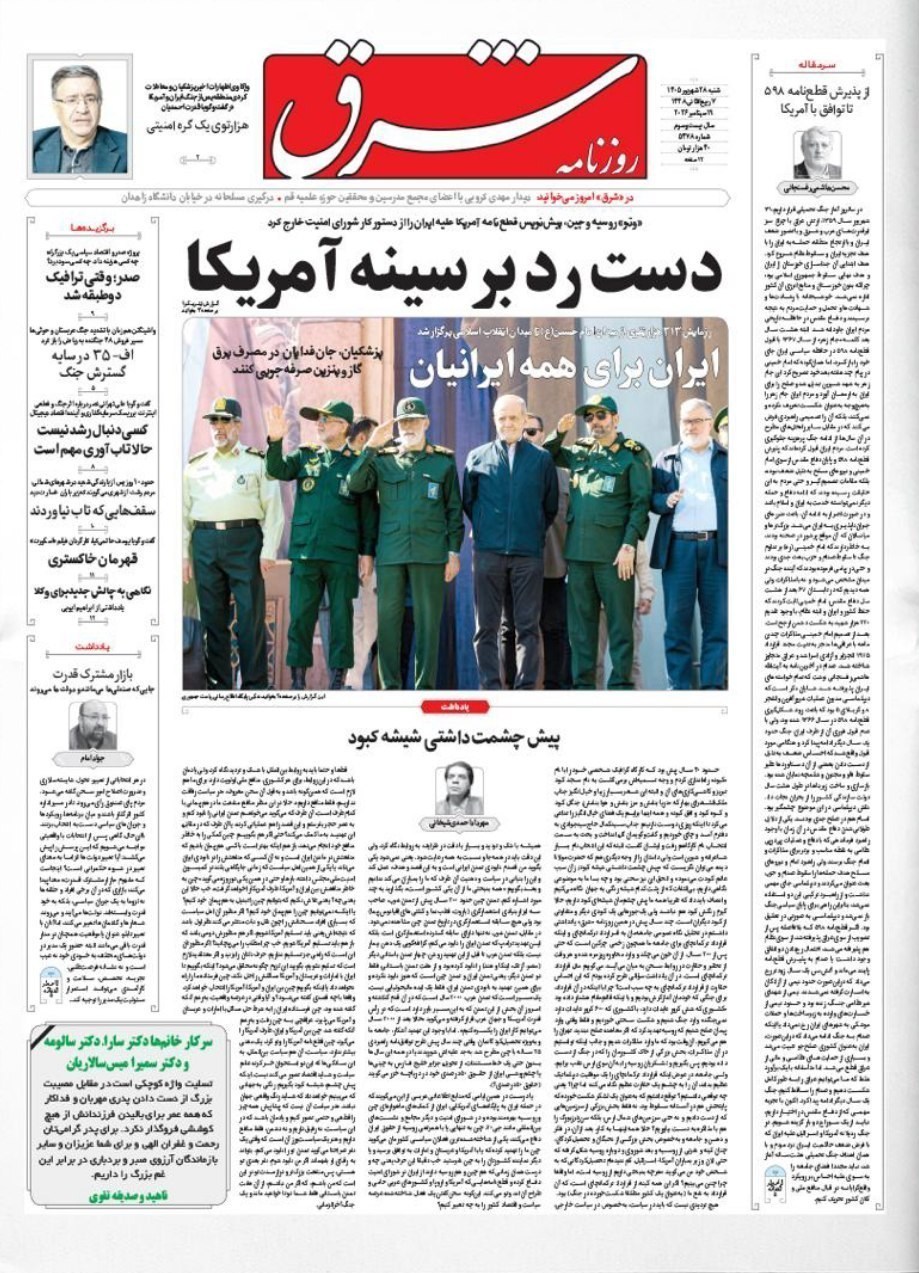 روزنامه وطن امروز , روزنامه کیهان , روزنامه رسالت , روزنامه خراسان , روزنامه جوان , روزنامه همشهری , روزنامه جام جم , روزنامه فرهیختگان , روزنامه اینترنتی صدای ایران , 