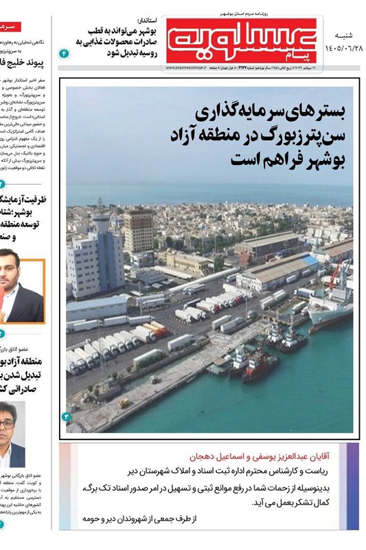 جشنواره مطبوعات و خبرگزاری‌ها , اخبار استان بوشهر , اخبار بوشهر , 