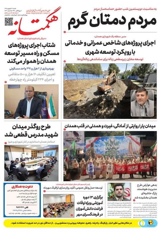 اخبار استان همدان , اخبار همدان ,