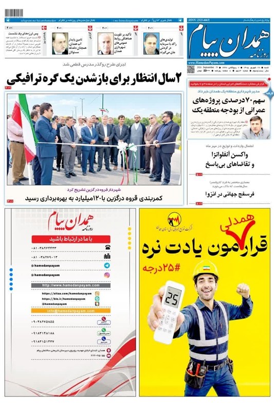 اخبار استان همدان , اخبار همدان ,