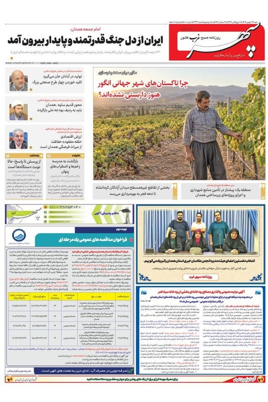 اخبار استان همدان , اخبار همدان ,