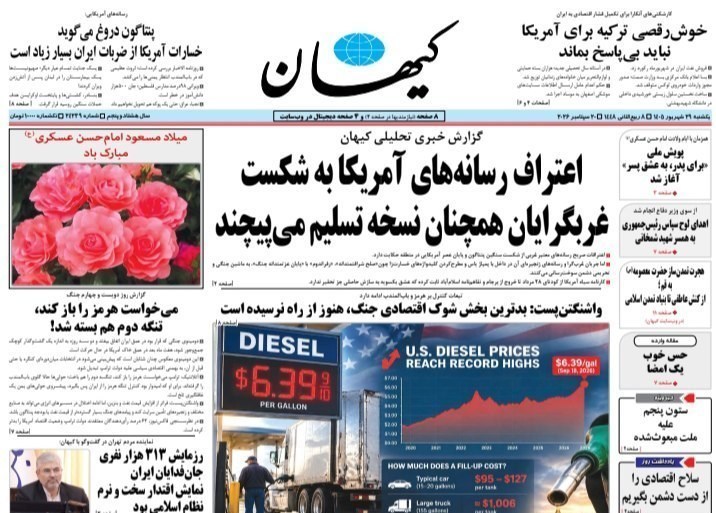 روزنامه وطن امروز , روزنامه کیهان , روزنامه رسالت , روزنامه خراسان , روزنامه جوان , روزنامه همشهری , روزنامه جام جم , روزنامه فرهیختگان , روزنامه اینترنتی صدای ایران , 