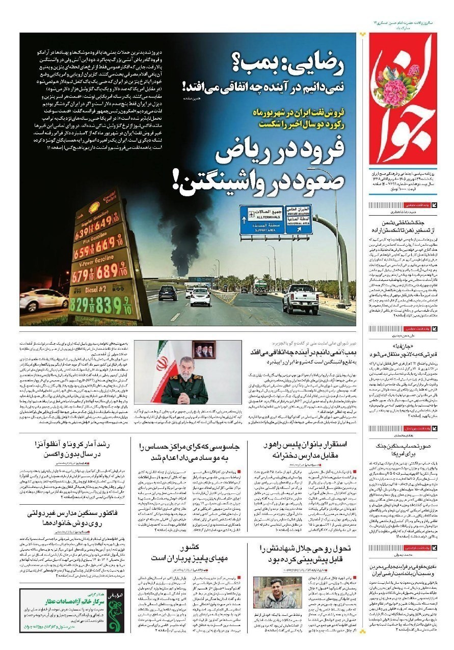 روزنامه وطن امروز , روزنامه کیهان , روزنامه رسالت , روزنامه خراسان , روزنامه جوان , روزنامه همشهری , روزنامه جام جم , روزنامه فرهیختگان , روزنامه اینترنتی صدای ایران , 
