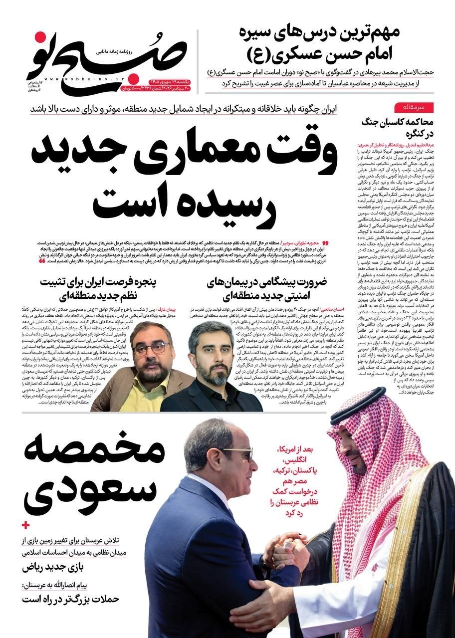 روزنامه وطن امروز , روزنامه کیهان , روزنامه رسالت , روزنامه خراسان , روزنامه جوان , روزنامه همشهری , روزنامه جام جم , روزنامه فرهیختگان , روزنامه اینترنتی صدای ایران , 