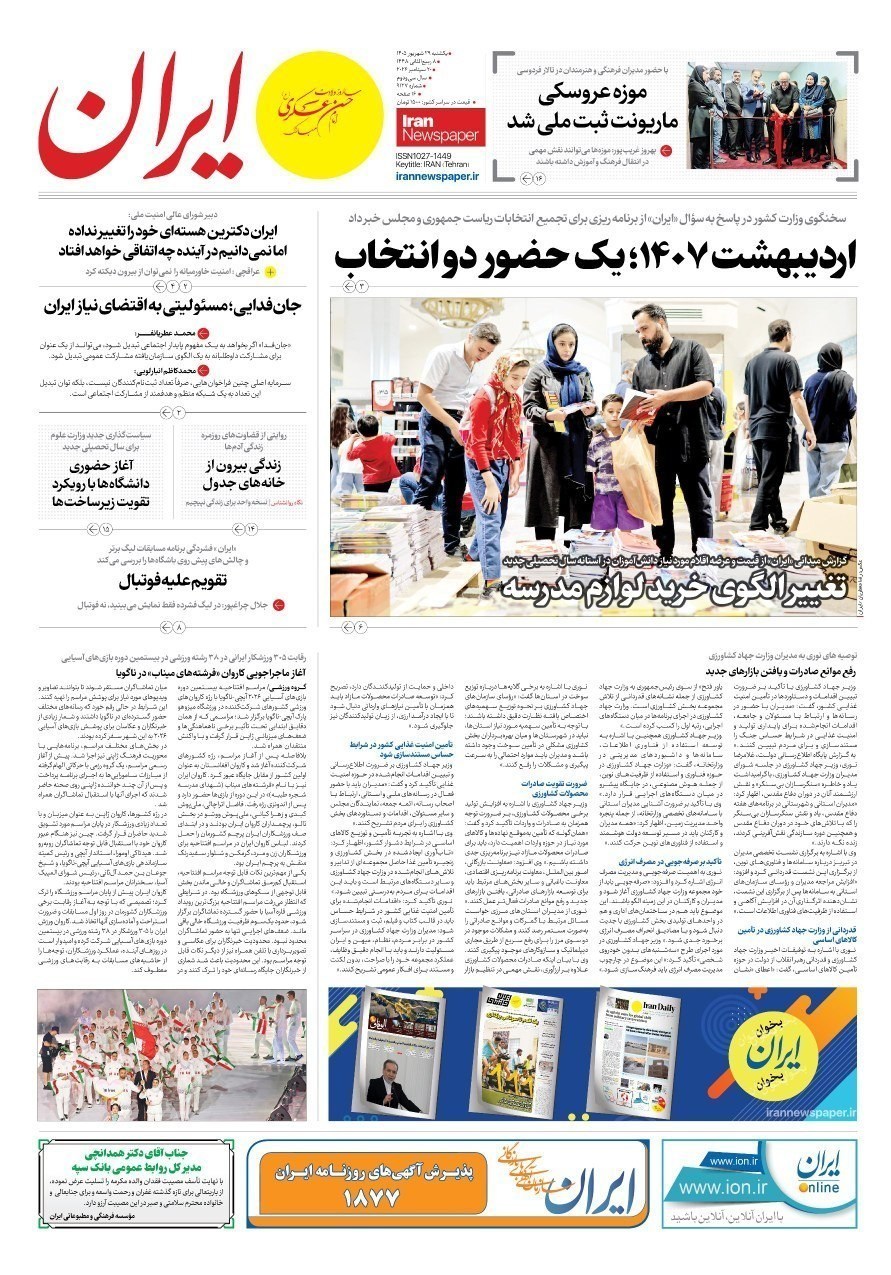 روزنامه وطن امروز , روزنامه کیهان , روزنامه رسالت , روزنامه خراسان , روزنامه جوان , روزنامه همشهری , روزنامه جام جم , روزنامه فرهیختگان , روزنامه اینترنتی صدای ایران , 