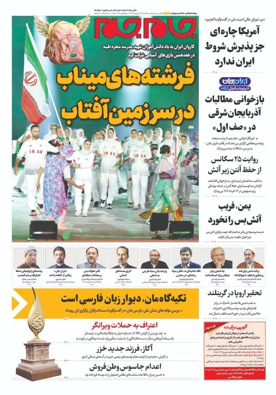 روزنامه وطن امروز , روزنامه کیهان , روزنامه رسالت , روزنامه خراسان , روزنامه جوان , روزنامه همشهری , روزنامه جام جم , روزنامه فرهیختگان , روزنامه اینترنتی صدای ایران , 