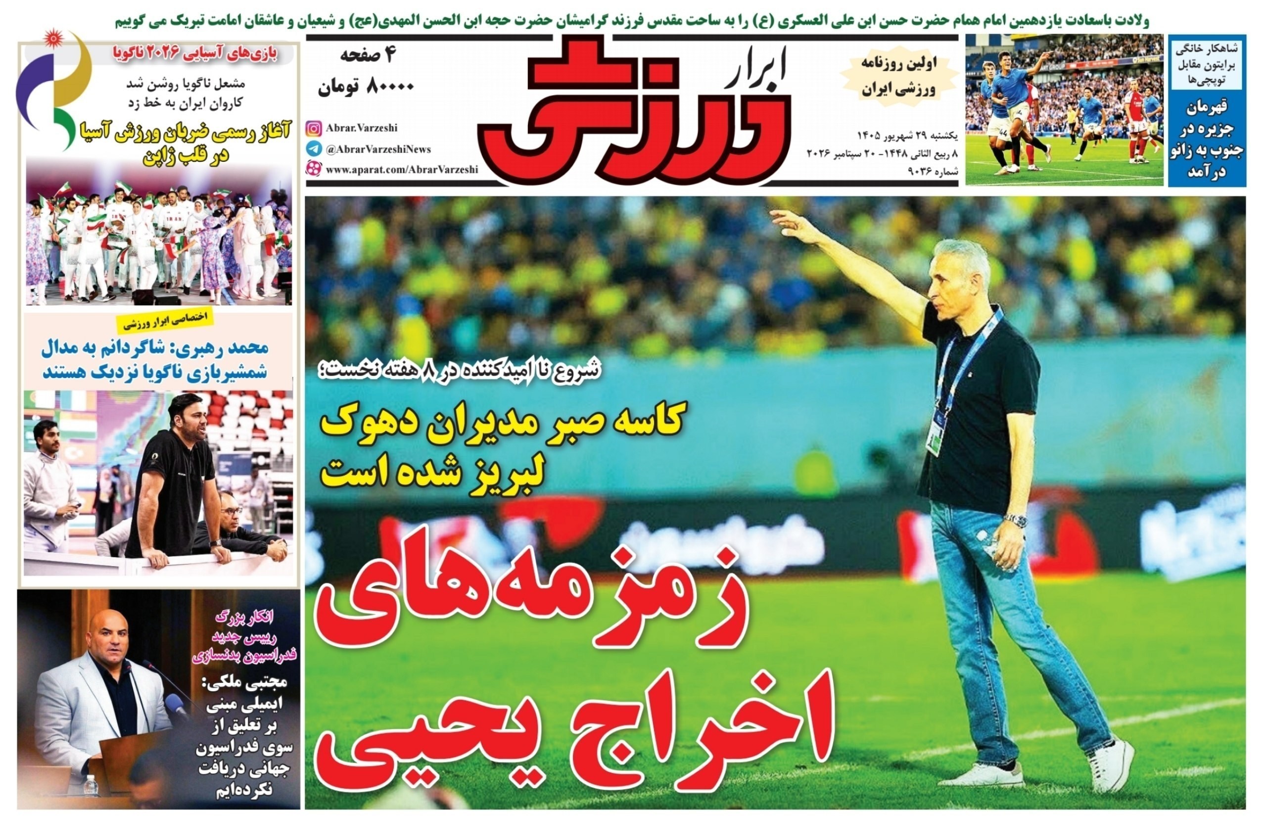 روزنامه وطن امروز , روزنامه کیهان , روزنامه رسالت , روزنامه خراسان , روزنامه جوان , روزنامه همشهری , روزنامه جام جم , روزنامه فرهیختگان , روزنامه اینترنتی صدای ایران , 
