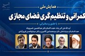 فضای مجازی چگونه حکمرانی را به چالش می‌کشد؟