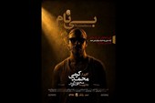 پاییز تئاتر با سه اتفاق تازه؛ از "شاخ بی‌سر" تا "بی‌نام"