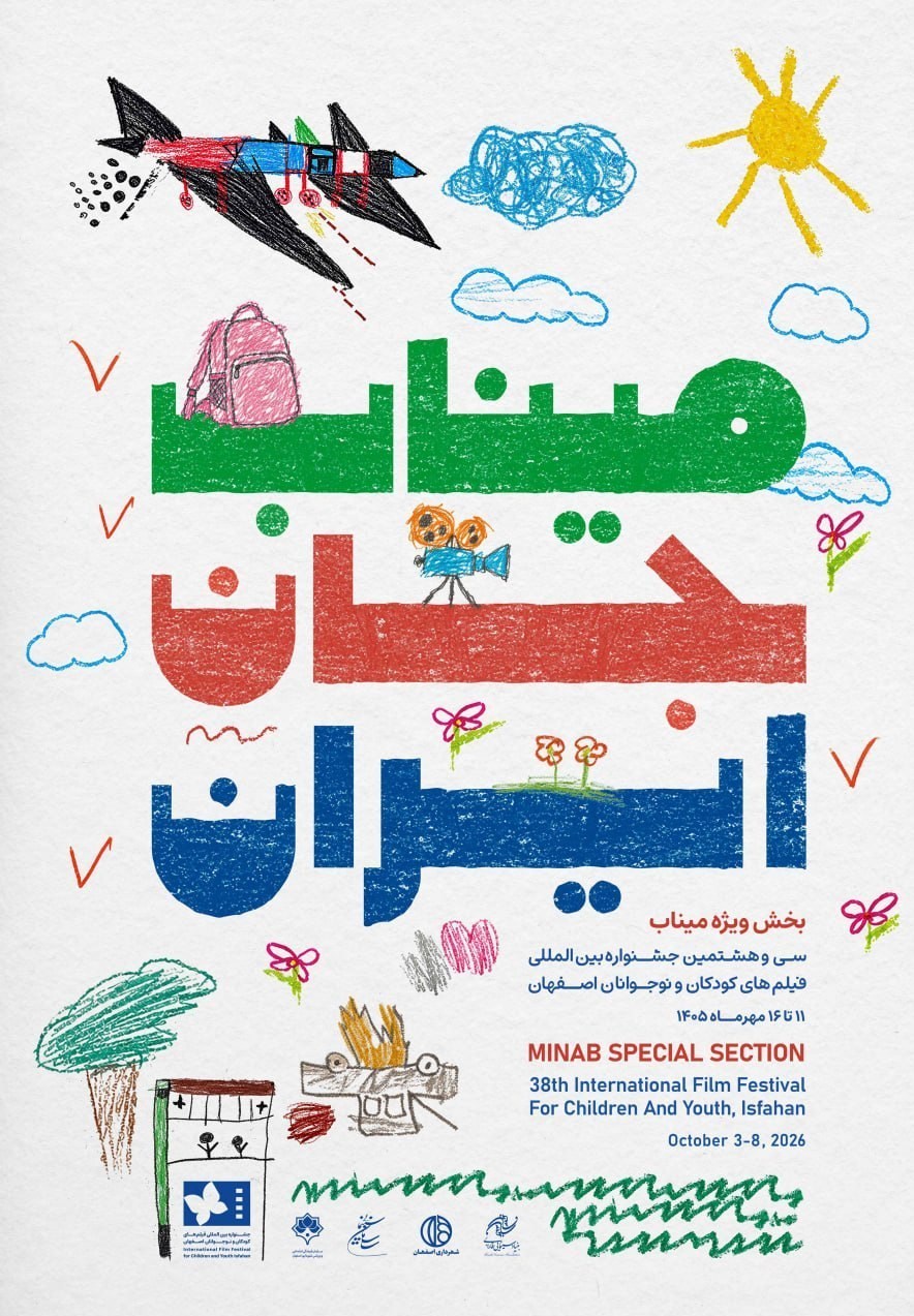جشنواره فیلم کودکان و نوجوانان ,