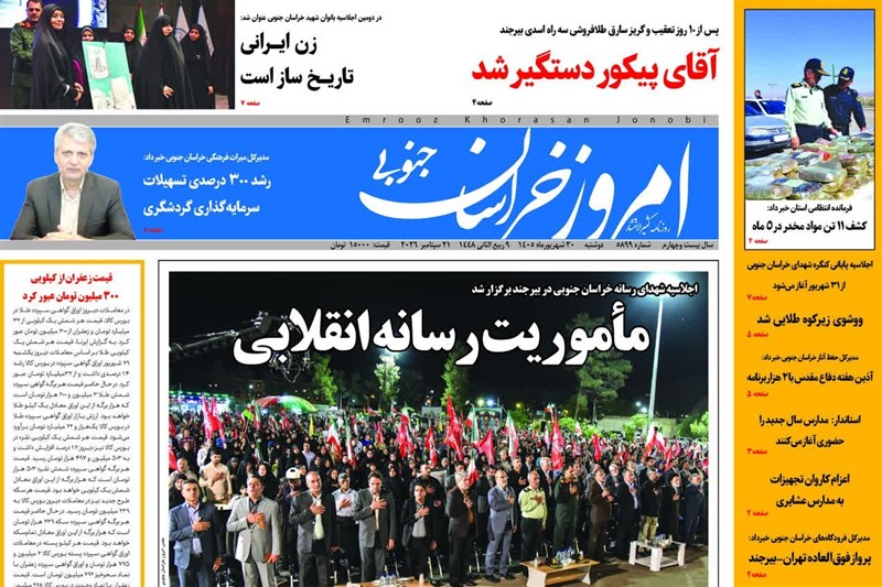 اخبار استان خراسان جنوبی , خبرگزاری تسنیم , شهید , 