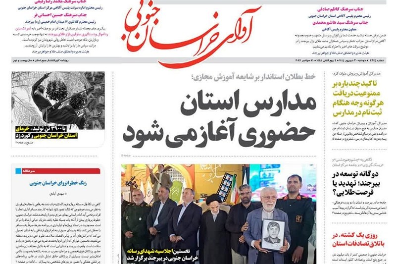اخبار استان خراسان جنوبی , خبرگزاری تسنیم , شهید , 