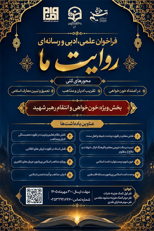 حوزه علمیه , وحدت حوزه و دانشگاه , صدسالگی حوزه علمیه قم , شورای عالی حوزه‌های علمیه , مرکز مدیریت حوزه‌های علمیه , حوزه پیشرو و سرآمد , حوزه انقلابی , پژوهشگاه , پژوهش , دانشگاه فرهنگیان , دانشگاه مذاهب اسلامی , شهید امام خامنه ای (ره) , تشییع رهبر شهید , 