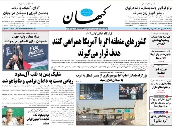 روزنامه وطن امروز , روزنامه کیهان , روزنامه خراسان , روزنامه جوان , روزنامه همشهری , روزنامه جام جم , روزنامه فرهیختگان , روزنامه اینترنتی صدای ایران , 