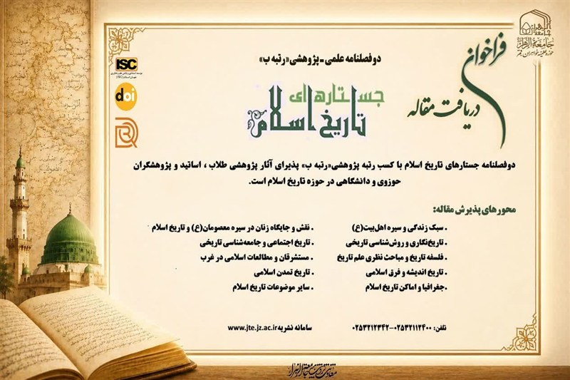 تاریخ شفاهی علما , وحدت حوزه و دانشگاه , حوزه پیشرو و سرآمد , شورای عالی حوزه‌های علمیه , چهارده معصوم علیه السلام , جمهوری اسلامی ایران , پژوهش , زنان , تمدن اسلامی , 