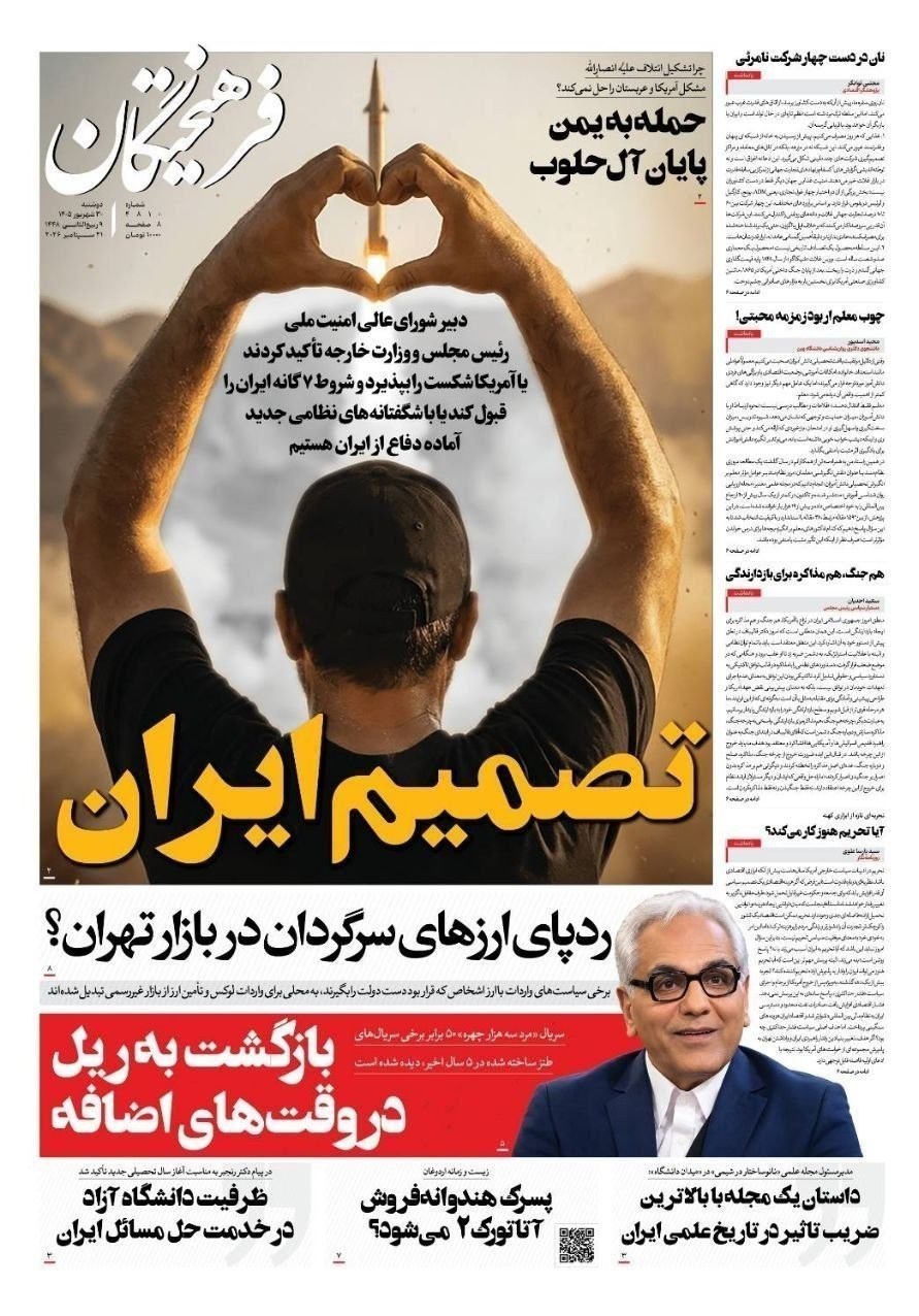 روزنامه وطن امروز , روزنامه کیهان , روزنامه خراسان , روزنامه جوان , روزنامه همشهری , روزنامه جام جم , روزنامه فرهیختگان , روزنامه اینترنتی صدای ایران , 
