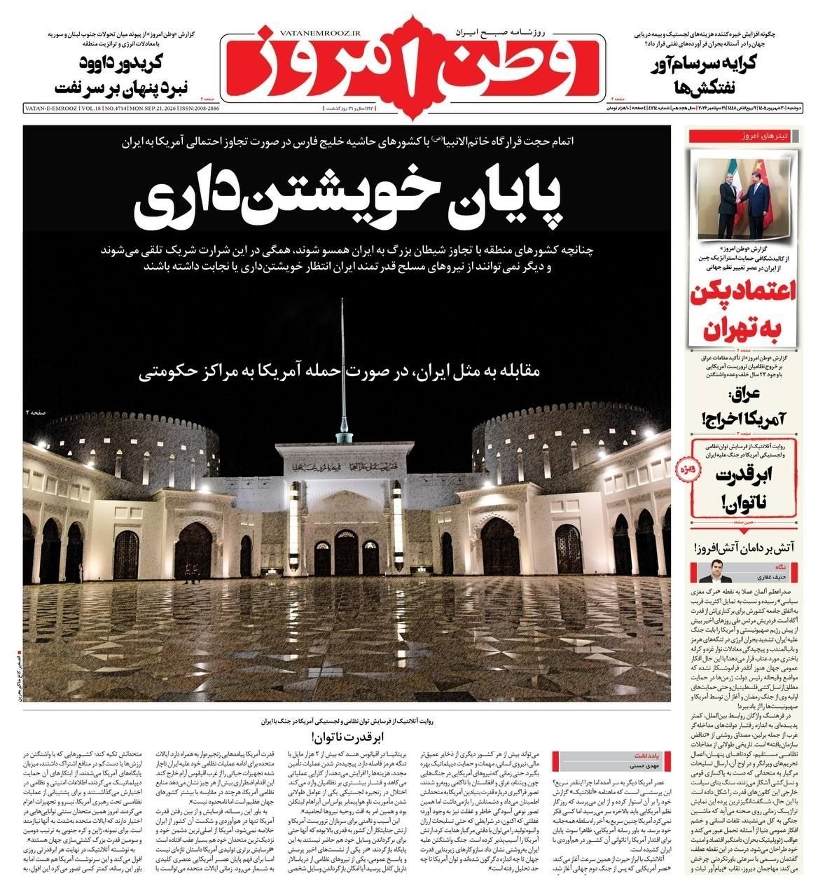 روزنامه وطن امروز , روزنامه کیهان , روزنامه خراسان , روزنامه جوان , روزنامه همشهری , روزنامه جام جم , روزنامه فرهیختگان , روزنامه اینترنتی صدای ایران , 