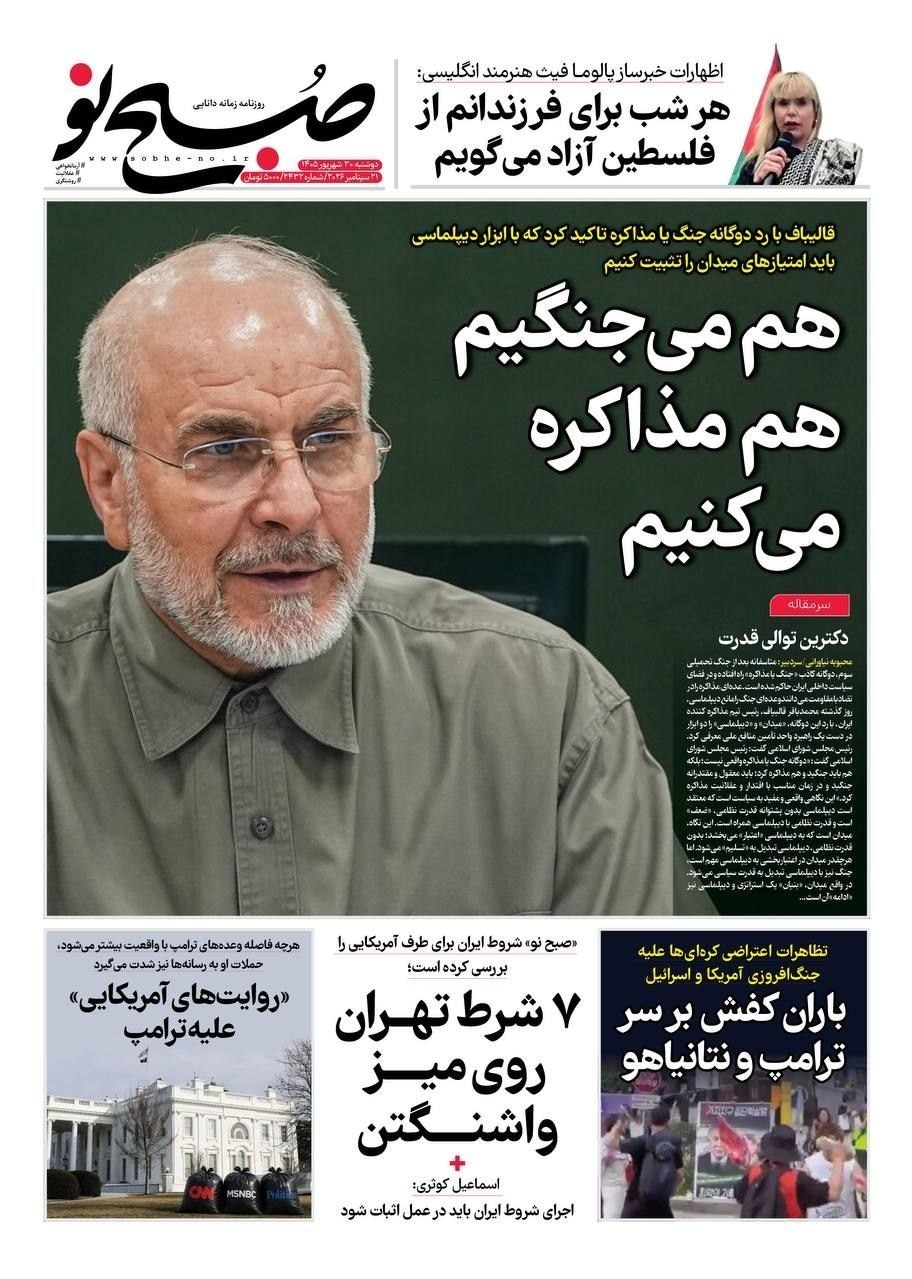 روزنامه وطن امروز , روزنامه کیهان , روزنامه خراسان , روزنامه جوان , روزنامه همشهری , روزنامه جام جم , روزنامه فرهیختگان , روزنامه اینترنتی صدای ایران , 