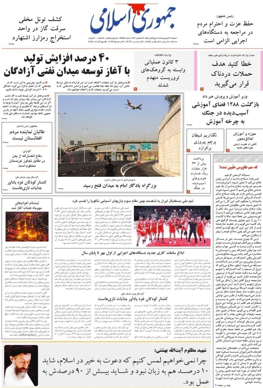 روزنامه وطن امروز , روزنامه کیهان , روزنامه خراسان , روزنامه جوان , روزنامه همشهری , روزنامه جام جم , روزنامه فرهیختگان , روزنامه اینترنتی صدای ایران , 