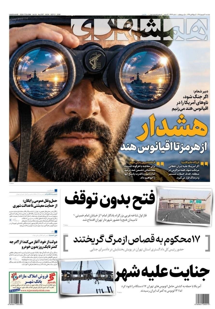 روزنامه وطن امروز , روزنامه کیهان , روزنامه خراسان , روزنامه جوان , روزنامه همشهری , روزنامه جام جم , روزنامه فرهیختگان , روزنامه اینترنتی صدای ایران , 